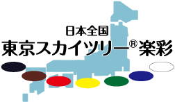 �����X�J�C�c���[�y��