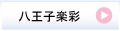 �����q�y�ʃy�[�W