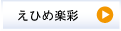 ���Ђߊy�ʃy�[�W