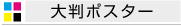 POD���,�唻�|�X�^�[